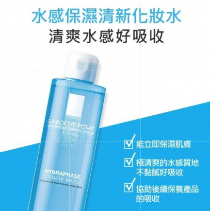 理膚寶水 水感保濕清新化妝水200ML