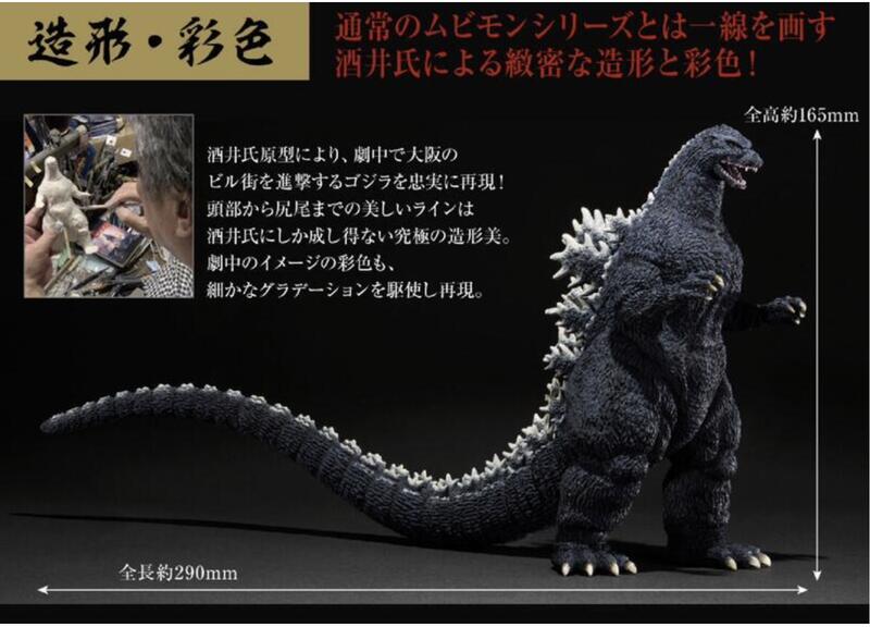 PB商店 極fest 酒井 哥吉拉 MOVIE MONSTER系列軟膠 1989 哥吉拉 大阪進擊 ver. 5