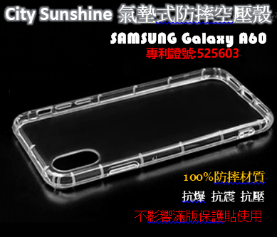 SAMSUNG Galaxy A60【CitySUNShine專利高透空壓殼】防震防摔空壓保護軟殼 高透空壓殼 防摔殼