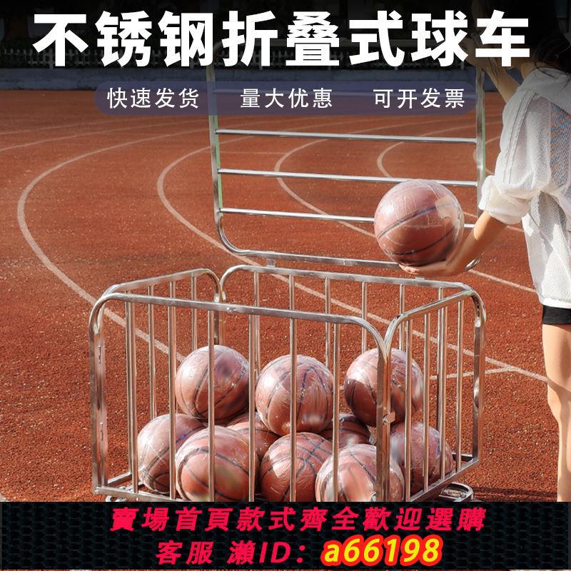 【臺灣公司 可開發票】移動折疊式球車不銹鋼幼兒園籃球收納筐足球收納框多規格籃球推車
