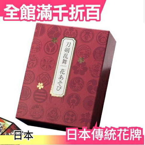 刀劍亂舞 日本製傳統紙牌花牌花札桌上遊戲組八八來來桌遊過年團聚 小福部屋 小福部屋 Rakuten樂天市場 刀劍亂舞 日本製傳統紙牌花牌花札桌上遊戲組八八來來桌遊過年團聚 小福部屋 小福部屋 Rakuten樂天市場