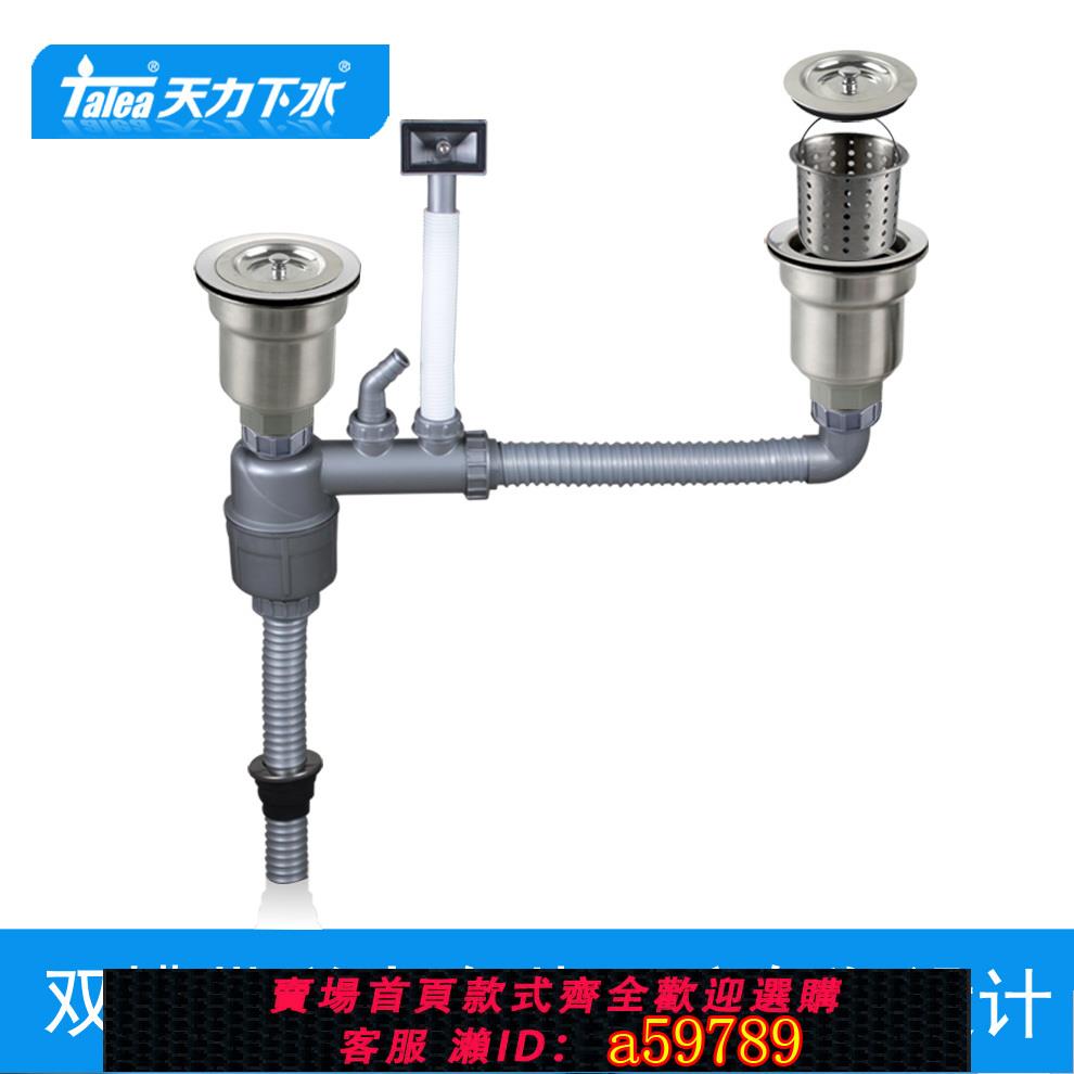 【臺灣公司 可打統編】天力水池下水管廚房洗菜盆雙槽下水管排水器配件提籃Z8018C007