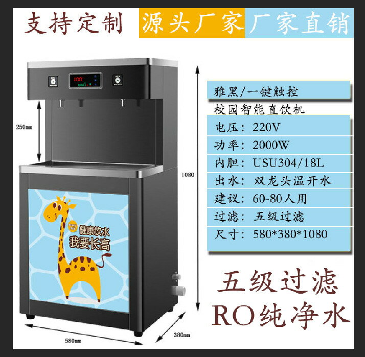 【臺灣公司 可打統編】不鏽鋼商用直飲水機學校幼兒園專用過濾溫熱恆溫溫開水淨水器直飲