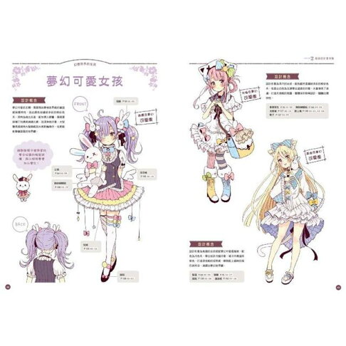 童話風美少女設定資料集 樂天書城直營店 樂天市場rakuten 童話風美少女設定資料集 樂天書城直營店 樂天市場rakuten