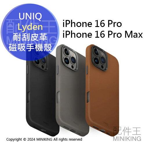 免運 公司貨 UNIQ Lyden 耐刮皮革磁吸手機殼 for iPhone 16 Pro / Pro Max