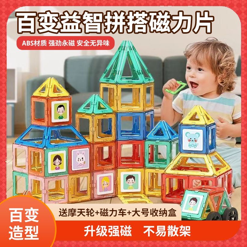 兒童磁力片強磁吸鐵石益智拼裝立體拼圖磁吸積木玩具男女生日禮物