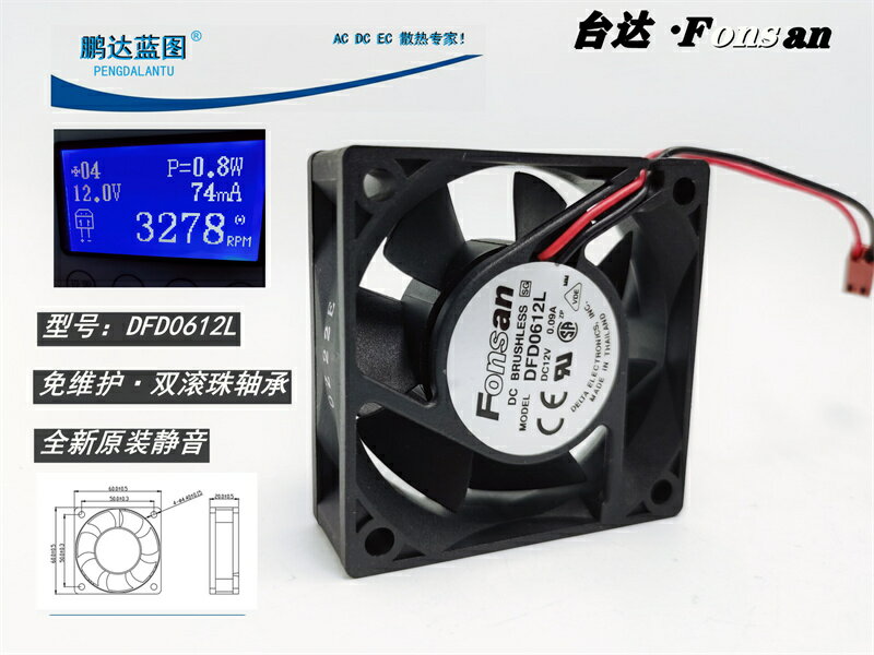全新FONSAN雙滾珠軸承6020靜音6CM DFD0612L機箱12V0.09A散熱風扇