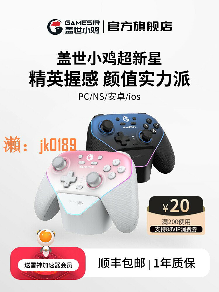 【台灣公司】蓋世小雞超新星無線遊戲手柄switch手柄pro手柄pc電腦版ste