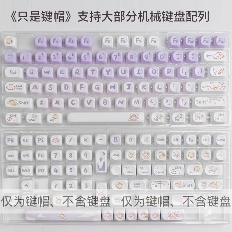 快速出貨台灣現貨漸變紫兔鍵帽MOA高度PBT鍵帽五面熱升華可愛客制化個性大鍵帽