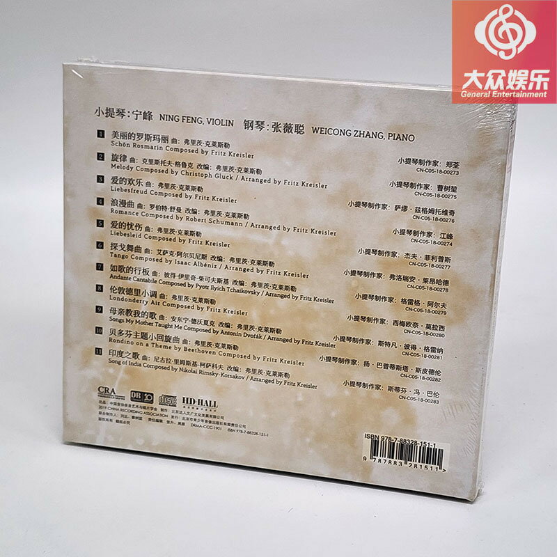 達人藝典 寧峰 當代十一名琴 克萊斯勒小提琴作品集 發燒CD正版碟