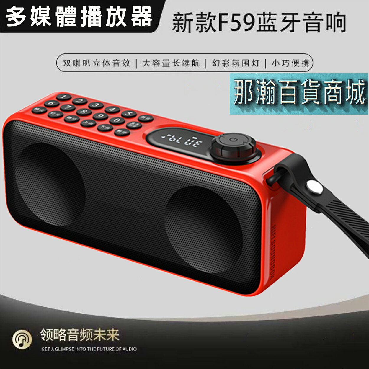 台灣出貨：多媒體F59收音機便攜式播放器無線藍牙音箱插卡錄音隨身碟耳機定時關機播放器