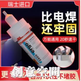 膠水強力萬能瑞士進口粘塑膠金屬木頭玻璃陶瓷鐵透明油性電焊膠專用【摩可美家】