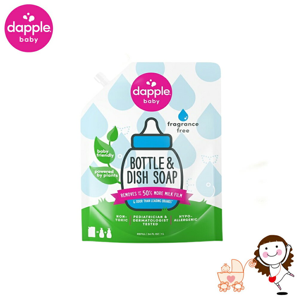 【美國 Dapple】天然奶瓶及餐具清潔液-補充包(無香精1000ml) | 寶貝俏媽咪