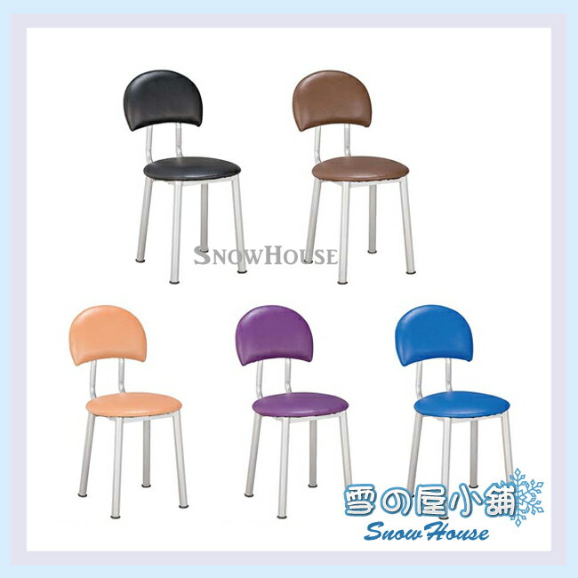 雪之屋 烤銀腳羅莎餐椅/ 造型椅/櫃枱椅/吧枱椅 X596-01~05