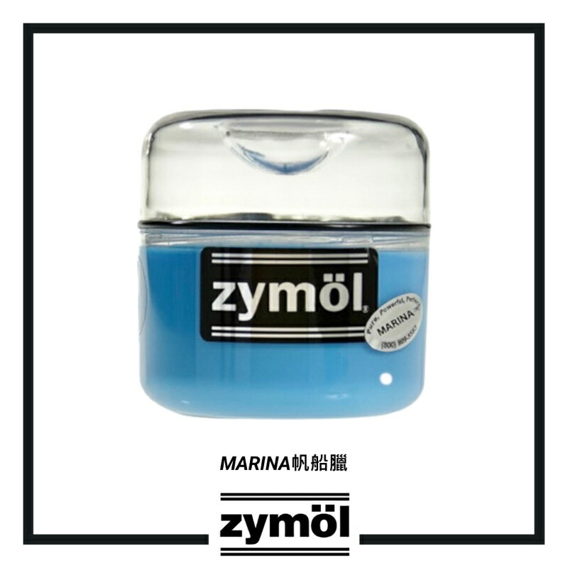 【玖肆靚】Zymol MARINA Glaze 帆船釉蠟 贈原廠上蠟綿 237ml