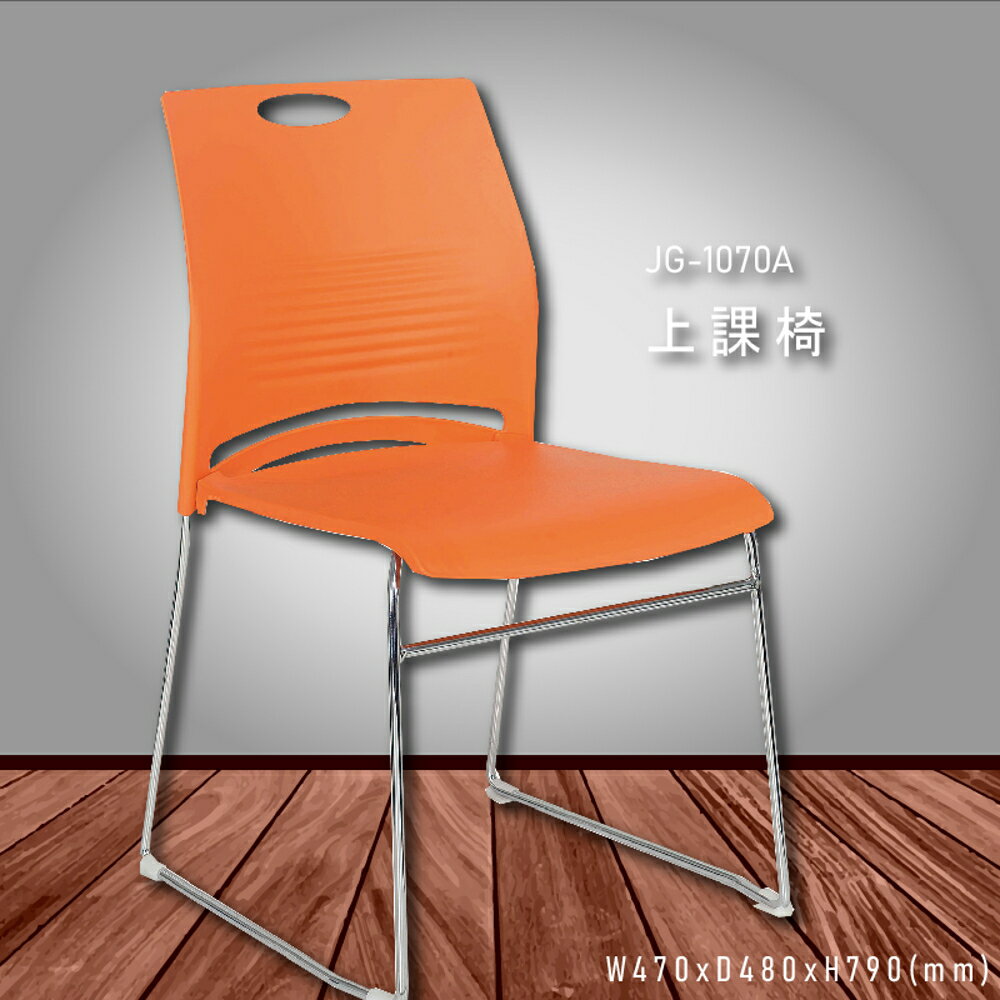 【100%台灣製造】大富 JG-1070A 上課椅 會議椅 主管椅 董事長椅 員工椅 氣壓式下降 舒適休閒椅