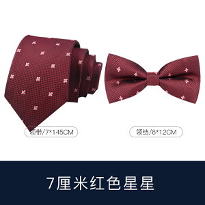 領帶領結2件套搭配更省心領帶男正裝結婚新郎紅色領帶