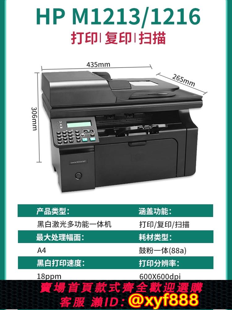 {可打統編 超低價}二手惠普M1213/126/1536/1136/128家用小型A4鐳射列印復印一體機