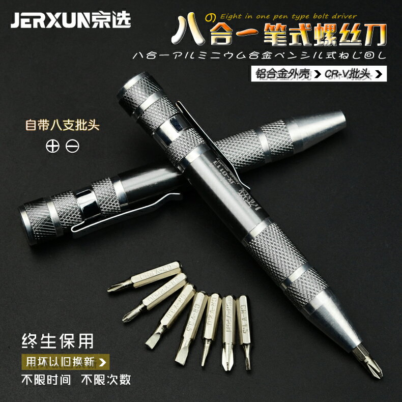 【現貨】京選螺絲刀多功能起子套裝組合螺絲批頭改錐十字電腦手機維修工具【博野五金】