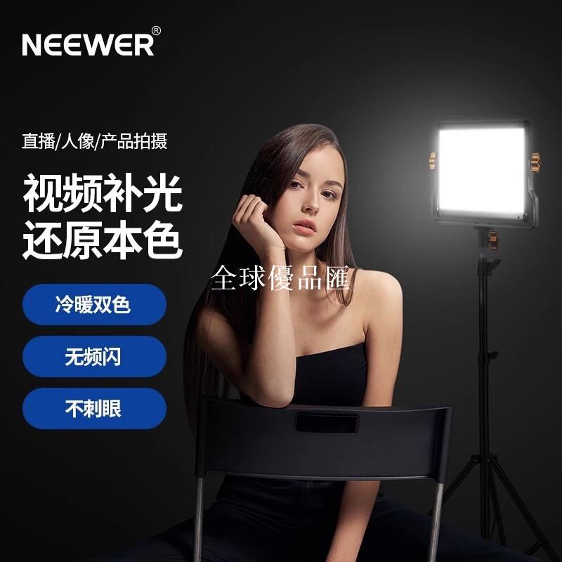 【全球優品匯】NEEWER/紐爾480LED平板補光燈攝影燈直播拍攝打光珠燈常亮燈清倉
