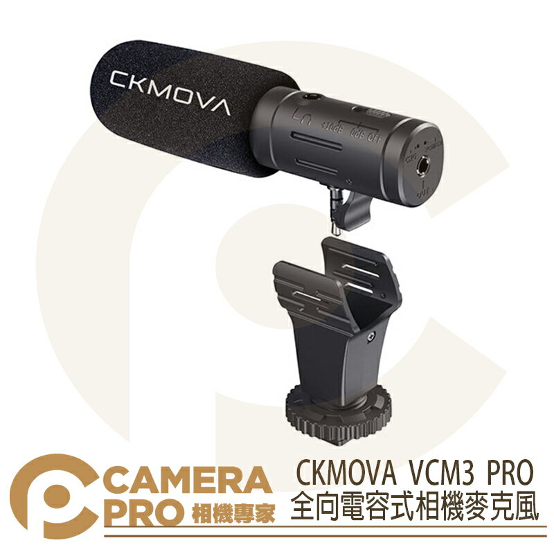 ◎相機專家◎ CKMOVA VCM3 PRO 全向電容式相機麥克風 適用相機 攝影機 行動裝置 附防風綿套 毛套 公司貨【跨店APP下單最高20%點數回饋】