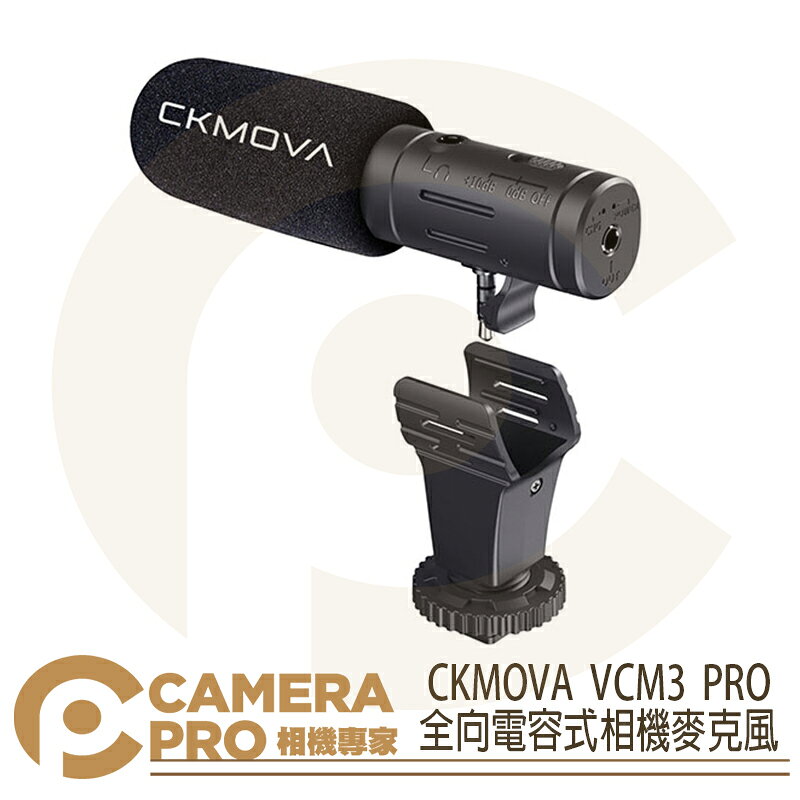 CKMOVA VCM3 PRO 全向電容式相機麥克風 適用相機 攝影機 行動裝置 附防風綿套 毛套 公司貨 ◎相機專家◎