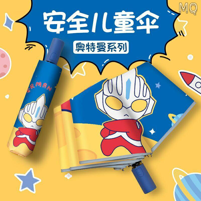 全新 奧特曼安全專用雨傘全自動折疊小學生幼兒園男童超輕便攜自動雨傘