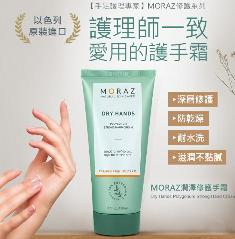 茉娜姿moraz(經典版)潤澤修護手霜100ml