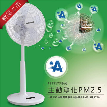 Airmate 艾美特 14吋DC節能 電漿淨化離子遙控立扇 ( FS35173B方盤 ) 電風扇【迪特軍】