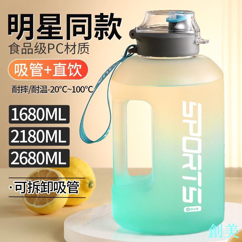 夏季水壺濾網太空水杯大噸噸桶水杯大容量男女運動健身戶外便攜-創美