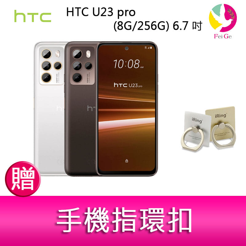 分期0利率 HTC U23 pro (8G/256G) 6.7吋 1億畫素元宇宙智慧型手機 贈『手機指環扣 *1』【APP下單4%點數回饋】