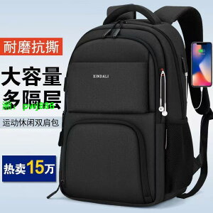 雙肩包男大容量書包背包韓版初高中大學生商務時尚旅行多層電腦包