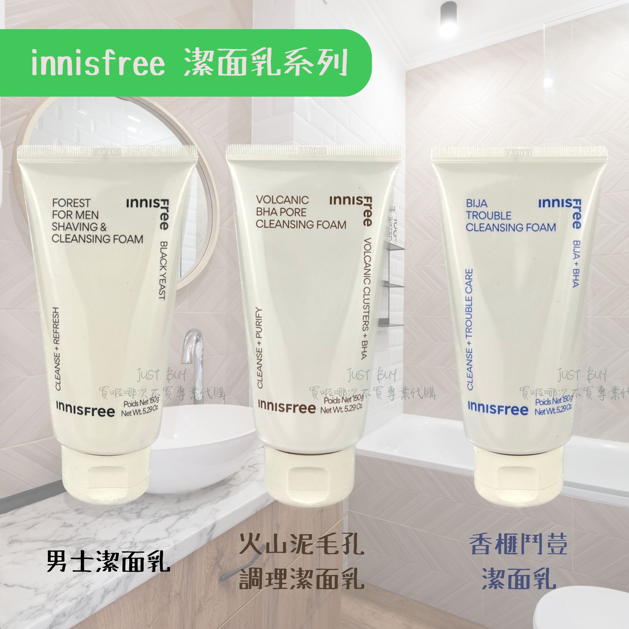 韓國 Innisfree 洗面乳 綠茶洗面乳 火山泥洗面乳 香榧鬥荳洗面乳 150g