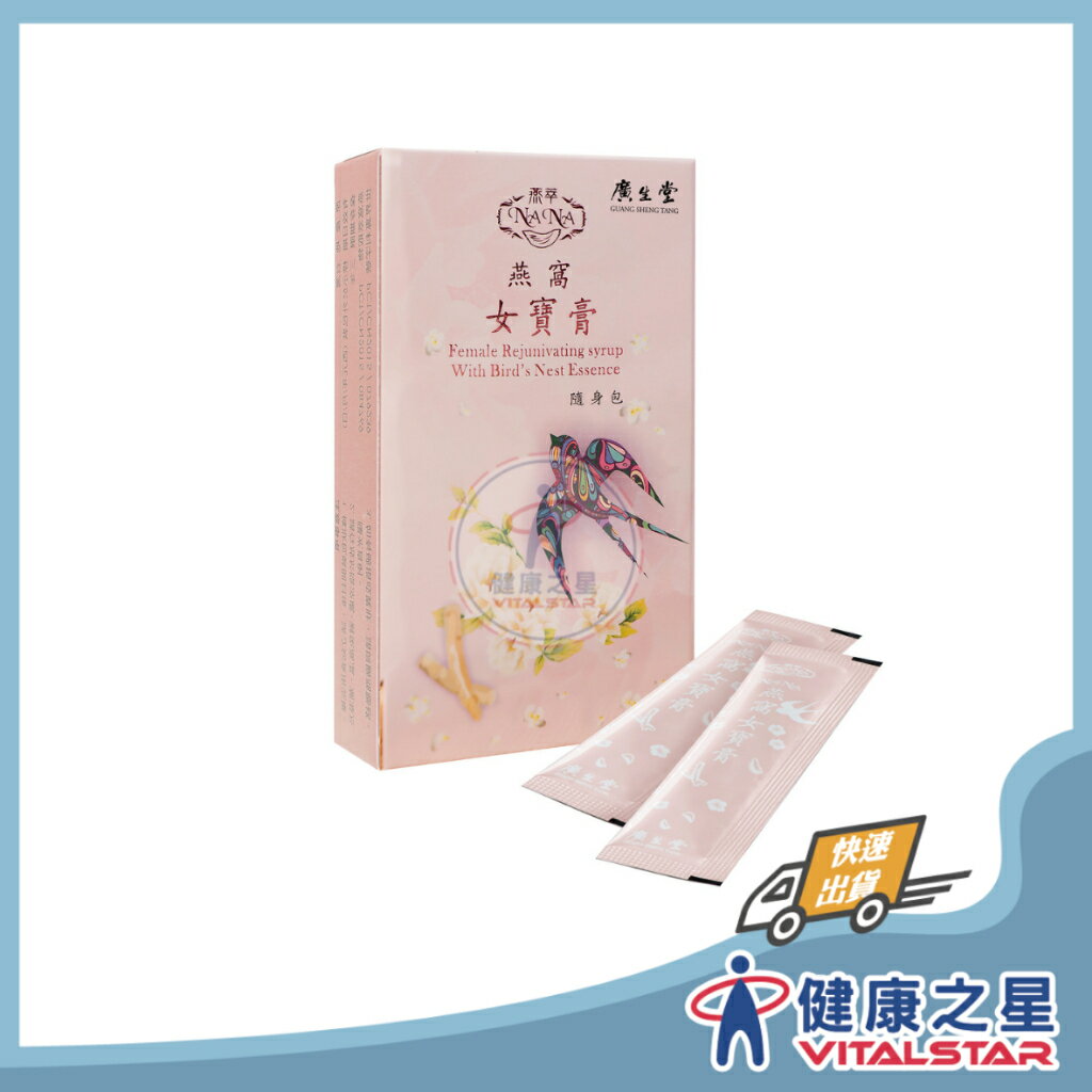 廣生堂 NANA燕窩女寶膏隨身包8克x10包/盒
