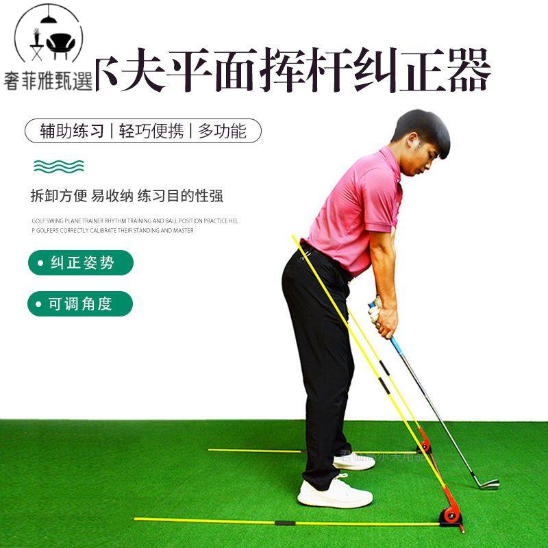 12h出貨 公司貨 附發票 高爾夫球揮桿推桿平面糾正器 可調角度初學姿勢糾正訓練方向指示棒