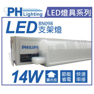 PHILIPS飛利浦 BN098C LED 14W 3000K 黃光 3尺 全電壓 支架燈 層板燈_PH430776