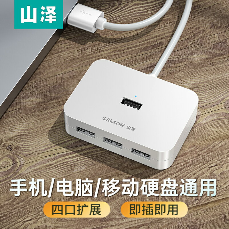 山澤usb擴展器高速分線器一拖四筆記本電腦多介面HUB集線器轉換接頭拓展塢外接U盤USB延長線加長USB3.0多用