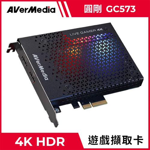 AVerMedia 圓剛 Live Gamer 4K HDR 高清直播實況擷取卡 GC573原價6290(省800)