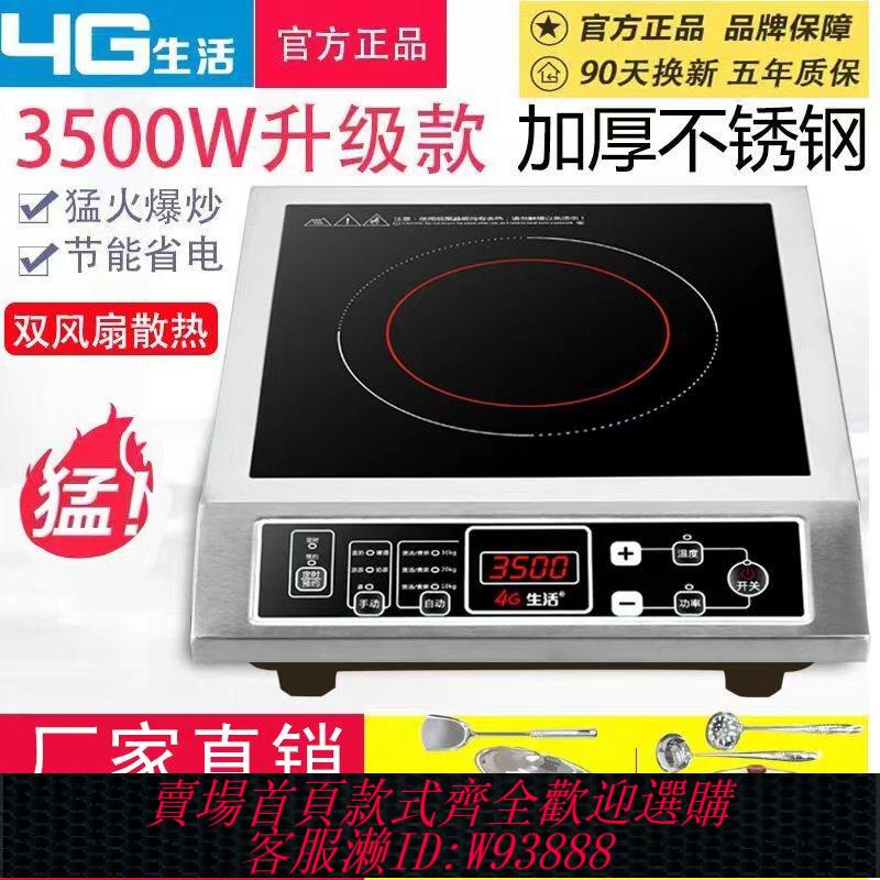 {臺灣公司貨 可打統編}大功率電磁爐3500W不銹鋼商用電磁灶家用爆炒電池爐平面商業爐灶