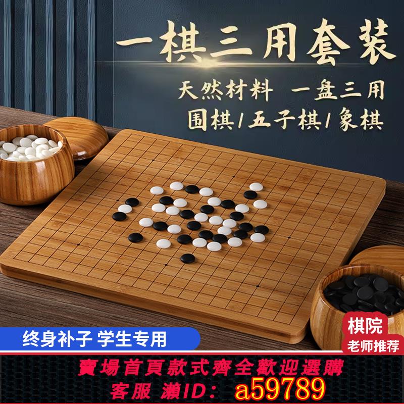 【全網低價 可打統編】圍棋五子棋象棋二合一棋盤實木標準19路小學生兒童初學套裝成人版