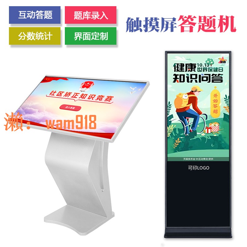 【台灣公司】觸控式螢幕軟體落地展廳互動答題軟體展覽展示55寸觸摸查詢廣告一體機