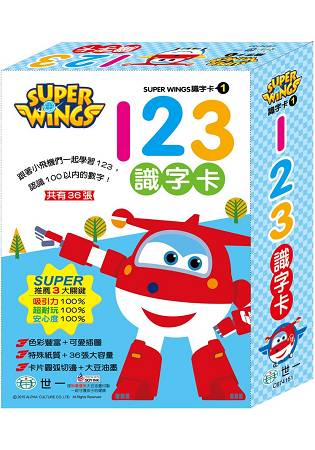 Super Wings：123識字卡