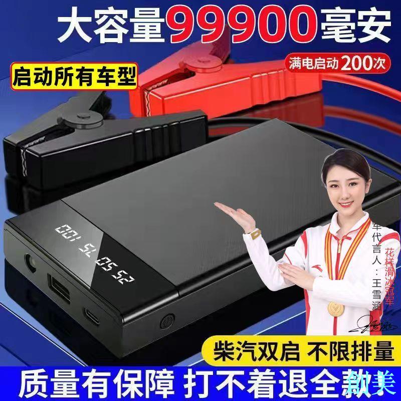 12V車輛應急啟動電源小轎車接電車載充氣泵車用搭電打火神器通用-創美