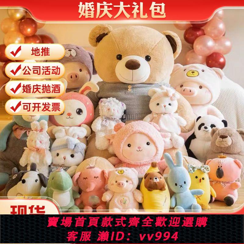 【超級好看】毛絨玩具套餐婚慶婚禮拋灑公仔抓機娃娃機玩偶布娃娃活動套圈批發