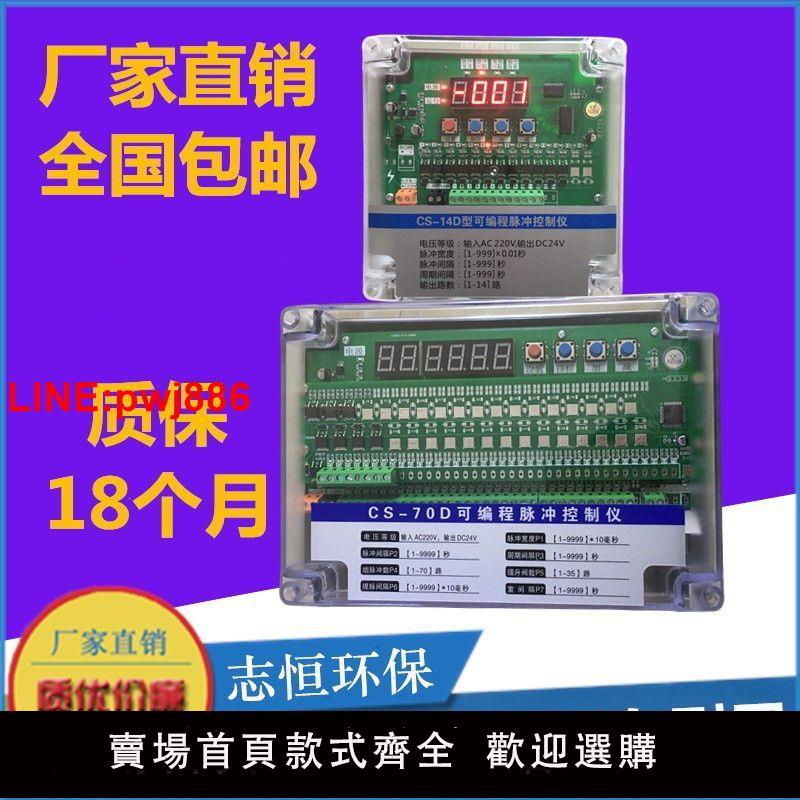 [臺灣發票]除塵器脈沖控制儀24V電磁閥自動噴吹在線離線可程式設計控制器氣缸220