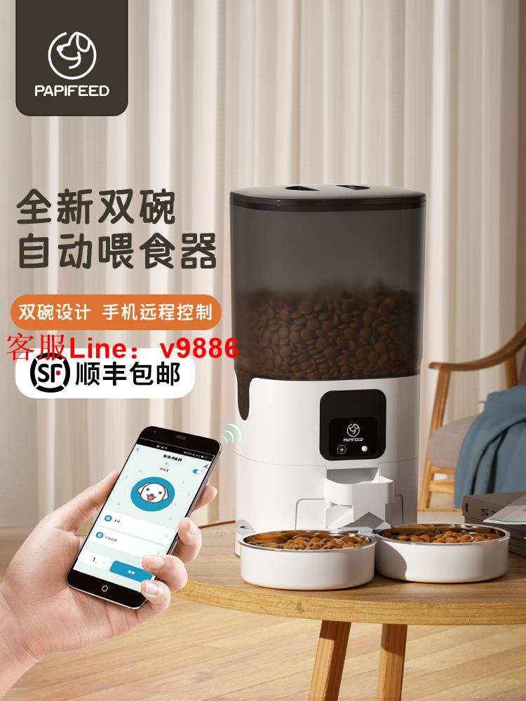 【超多款式諮詢客服】PAPIFEED貓咪雙碗智慧自動餵食器貓糧wifi定時定量狗糧寵物投食機