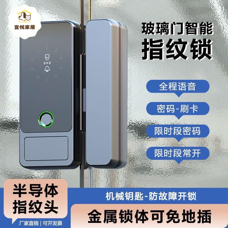 玻璃門指紋鎖 辦公室門禁有框 玻璃門鎖 雙開門商鋪鑰匙電子 智慧門鎖[DD0421003]