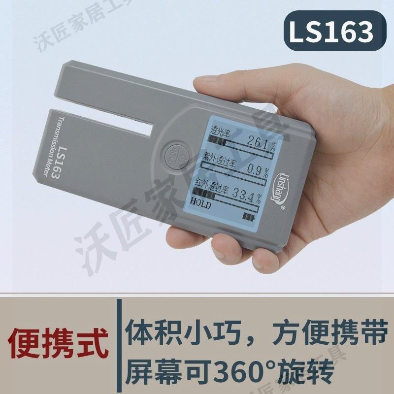 林上LS183/108H/163光學透過率測量儀紅外線檢測儀透光率計pc測試【亞德機械五金家居】 6
