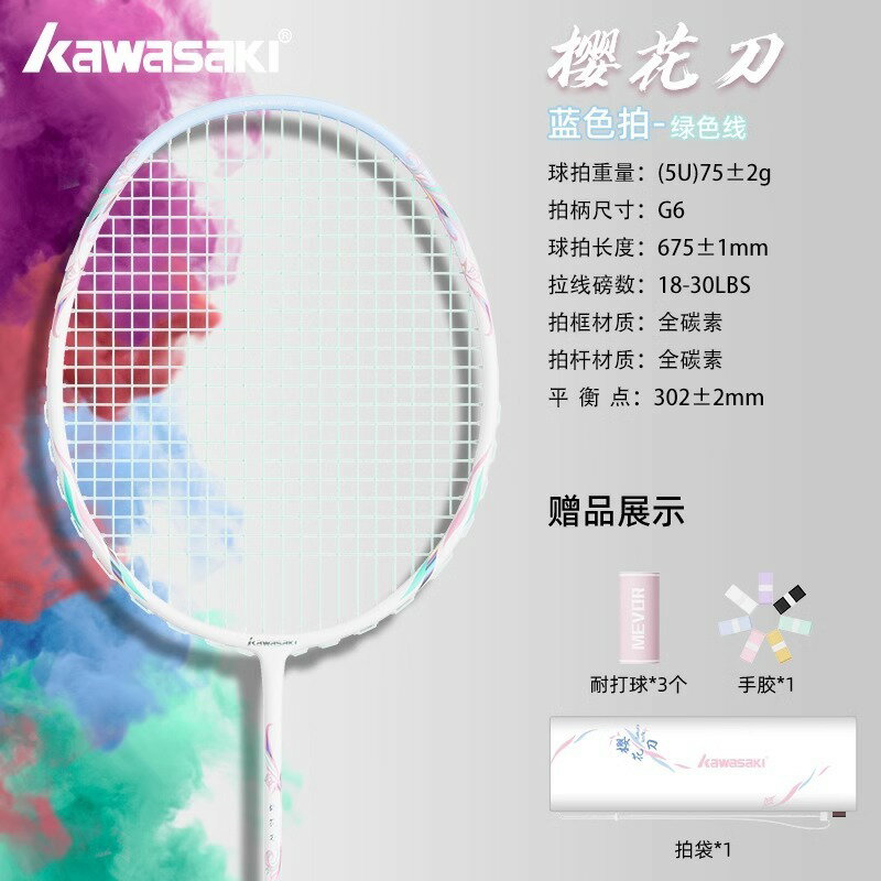 川崎羽毛球拍櫻花刀全碳素超輕5U專業比賽訓練進攻型耐打男女單拍【北歐居家生活】