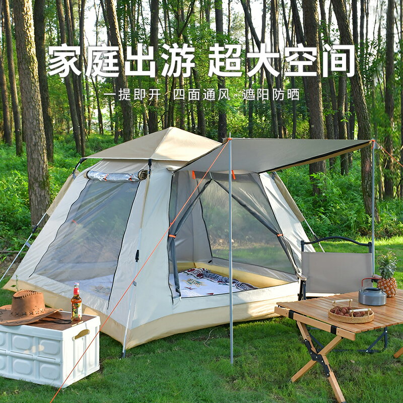 帳篷 戶外 便攜式 折疊 野外露營 野營 裝備 公園 野餐 全自動 加厚 防曬 防雨